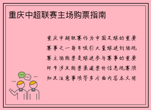 /uploads/images/20250530/chong-qing-zhong-chao-lian-sai-zhu-chang-gou-piao-zhi-nan.webp