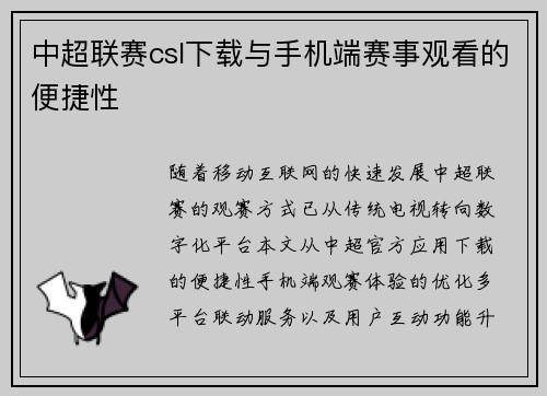 中超联赛csl下载与手机端赛事观看的便捷性