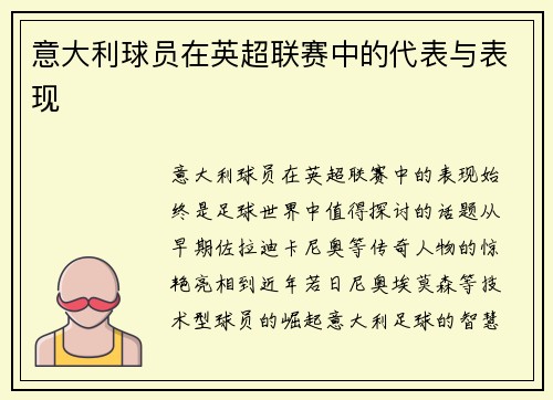 /uploads/images/20250715/yi-da-li-qiu-yuan-zai-ying-chao-lian-sai-zhong-de-dai-biao-yu-biao-xian.webp