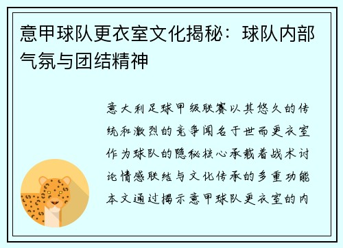 /uploads/images/20250716/yi-jia-qiu-dui-geng-yi-shi-wen-hua-jie-mi-qiu-dui-nei-bu-qi-fen-yu-tuan-jie-jing-shen.webp