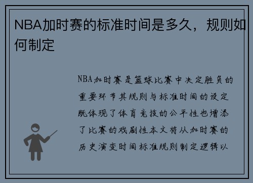/uploads/images/20250727/nba-jia-shi-sai-de-biao-zhun-shi-jian-shi-duo-jiu-gui-ze-ru-he-zhi-ding.webp