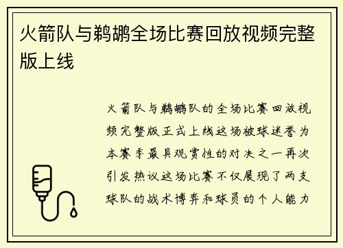 /uploads/images/20250730/huo-jian-dui-yu-ti-hu-quan-chang-bi-sai-hui-fang-shi-pin-wan-zheng-ban-shang-xian.webp