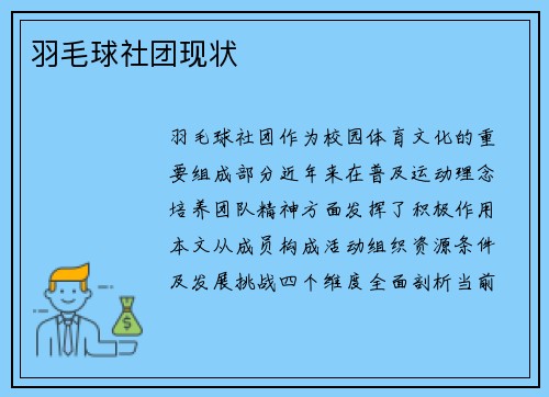/uploads/images/20250804/yu-mao-qiu-she-tuan-xian-zhuang.webp
